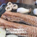 더드림 바베큐하우스 | 이천하이닉스맛집 이천 정육식당 더드림바베큐하우스 돼지고기 명품 YBD 먹방 후기