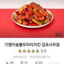 기영이숯불두마리치킨김포 이미지