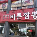 남해실내체육관 체육관 | 남해 바른 짬뽕 방문기, 불향 가득 짬뽕과 찹쌀탕수육으로 든든하게 채운 하루