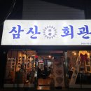 냉삼회관 영천시청점 이미지