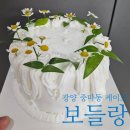중마로 | 광양 중마동 레터링케이크 생화케이크 맛집 보들랑 후기