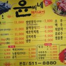 윤씨네숯불갈비