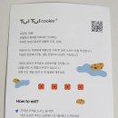 튀튀쿠키 이미지