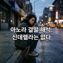 꿈과사랑 | 아노라 결말 해석, 신데렐라 꿈과 계급의 현실을 다룬 솔직 후기