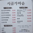 가마솥집