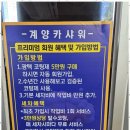 계양카샤워 | 계양구광택 차량 관리의 끝판왕, 계양카샤워에서의 특별한 하루