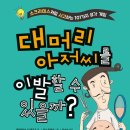 [풀빛 아동 신간] 대머리 아저씨를 이발할 수 있을까? 이미지