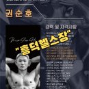 경희대광교태권도 | [흥덕헬스장] &#34;왜 피트니스라운지흥덕점을 선택할까요?&#34; 회원님!! 용인최고 라인업 강사진 상시대기!