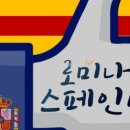 내게는 특별한 스페인어를 부탁해 이미지