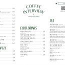 인터뷰카페