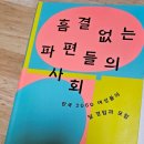 흠결 없는 파편들의 사회 : 한국 2060 여성들의 일 경험과 모험 이미지