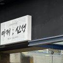 신성싸인 이미지
