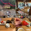 고운님오시는길 | [경주] 교동 경주에서 차파는 찻집이 가고싶을때 "고운님오시는길찻집"