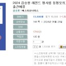 2024 김승봉 레전드 형사법 동형모의고사(2차 대비)-06.28 출간예정 이미지