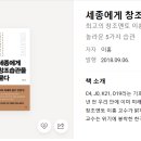 세종에게 창조습관을 묻다 이미지