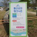 황산공원 유채꽃보며 맨발걷기 이미지