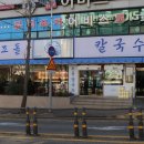 구미새우칼국수 이미지