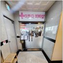 더하다 피티샵 이미지