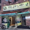 청주 분평동 고기 맛집 &#34;더덕솥뚜껑삼겹살 분평점&#34; 동네찐맛집 후기