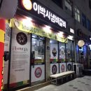 이박사냄비갈비 이미지