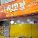 길정생고기 | 주안 삼겹살 맛집 :: 비빔국수 주는 석바위 근처 길정 생고기