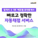(주)에듀윌