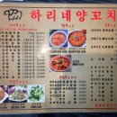 하리네양꼬치 - 서구 청라한내로72번길 23 | 하리네양꼬치