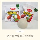 주식회사 하림 | 단짠 꿀조합 하림 용가리치킨볼 달콤양념 소이갈릭맛 후기