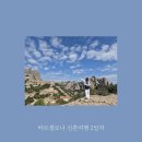[벤츠투어 몬세라트&amp;시체스 1] 마이리얼트립 바르셀로나 투어 추천! 바르셀로나 근교 몬세라트와 시체스...