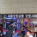 서울자동차써비스 이미지