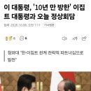 이 대통령, '10년 만 방한' 이집트 대통령과 오늘 정상회담 이미지