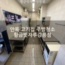 강릉시 주방청소 전문! 황금빗자루강릉점 – 안목고기집 청소 후기