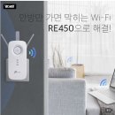 방구석몰 | 티피링크 RE450 와이파이 증폭기 할인정보｜방구석 무선 신호 끊김이 싹 사라졌음