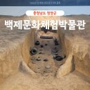 인물로 알아보는 중국 사회문화 | 청양여행 아이들과 가볼만한곳 백제문화체험박물관