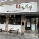 화북식당 | [후기] 대구 동구 돼지고기 특수부위 전문점 뒷고기 맛집 “화북식당(본점)”