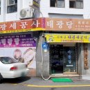 태광당 이미지