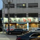 주성문참치 이미지