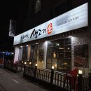 하늘내린 생고기 | [부천 상동 맛집]상동 호수마을 &#39;하늘내린 생고기&#39; 삼겹살 맛집 솔직후기