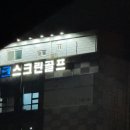 락스크린골프장 이미지