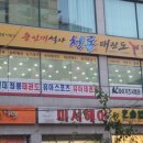 용인대석사청룡태권도 이미지