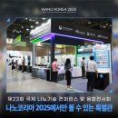 나노코리아 이미지