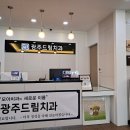 광주하트치과의원 이미지