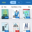 [진북하브루타연구소 추천] 4차 산업혁명 시대 인공지능(AI) 관련 전자책(E-book) 모음 이미지