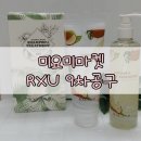유화장 | 높은 코코넛순한화장품 카드결제가능 / 알엑스유화장품사면 마약잠옷이 서비스! / 신제품 밀키샴푸...