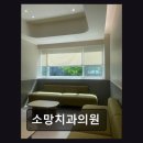 소망치과의원 네이버블로그