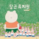 해바라기유치원 이미지