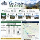 Les Chapieux ↔ Refuge des Mottets(또는 Parking des Mottets) 셔틀 이미지