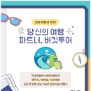 주식회사 지인항공여행사 | 포항 해외여행 포항 여행사 추천! 믿고 맡기는 여행 파트너! 버킷투어!