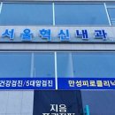 서울혁신내과의원 이미지