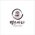 범스마라 - 동구 | 범스마라